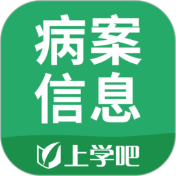 病案信息技术最新版下载