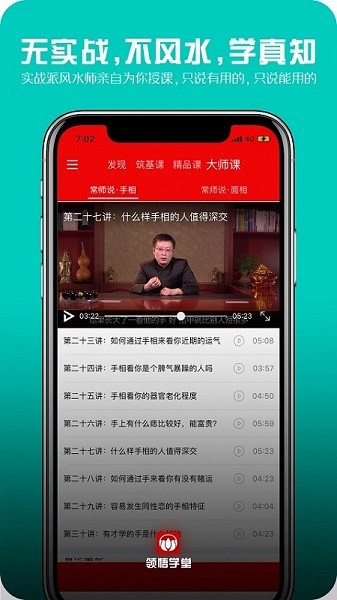 领悟学堂最新版下载