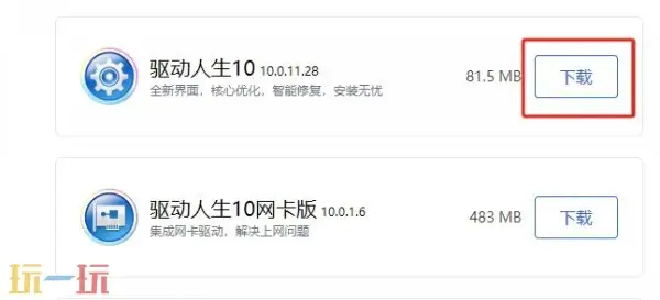 燕云十六声驱动缺少怎么办 燕云十六声驱动人生使用教程