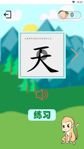 西游识字软件安卓2025下载安装