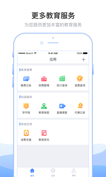 临沂市教育收费管理系统app下载最新app
