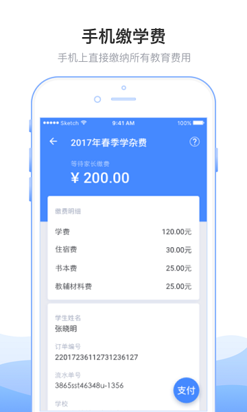 临沂市教育收费管理系统app下载最新app