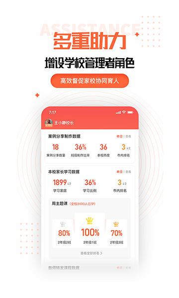 家长空间教师版app下载