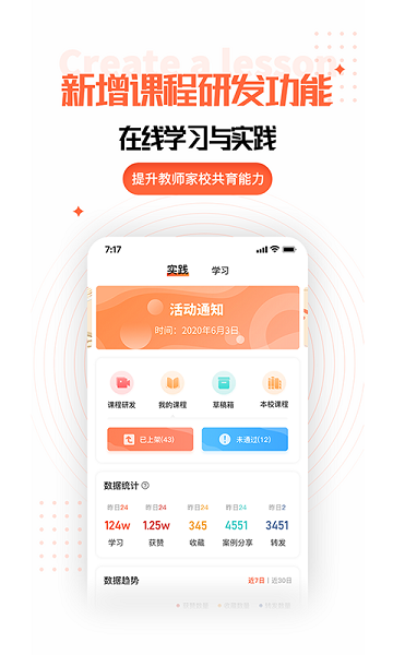 家长空间教师端下载最新版本