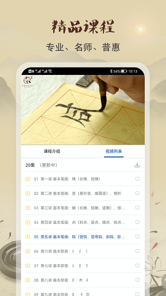 软笔毛笔书法app下载安装2025版