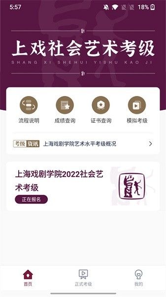 上戏考级官方版安卓app下载安装