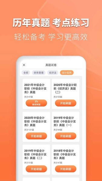 会计题库自考王app下载