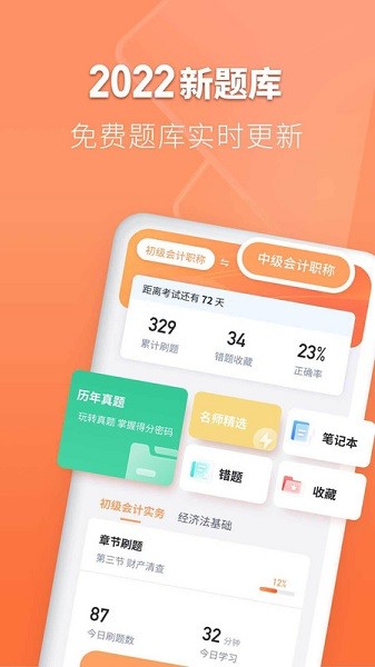 会计题库自考王软件app最新版下载