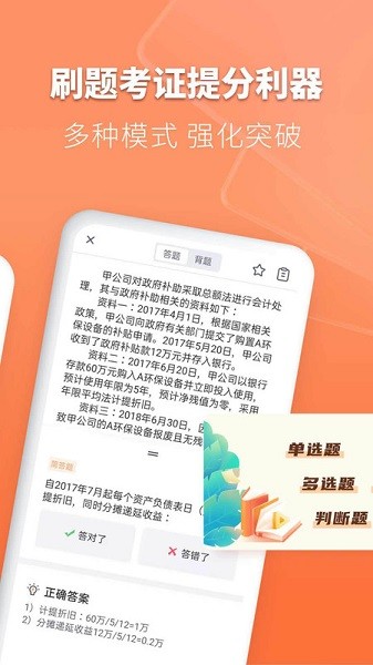 会计题库自考王软件app最新版下载