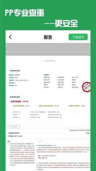 pp论文查重app下载