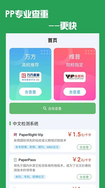 pp论文查重软件最新下载安卓版