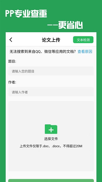 pp论文查重软件最新下载安卓版