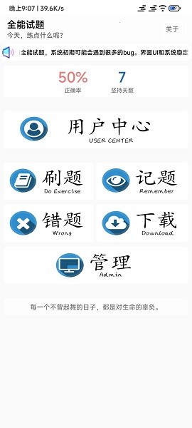 全能试题软件下载最新app
