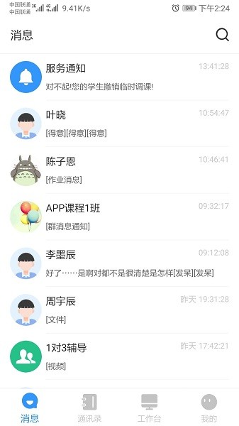 校管家最新版下载