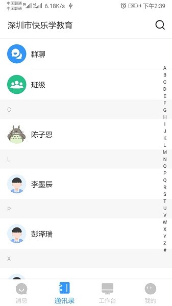 校管家手机版安卓最新下载安装