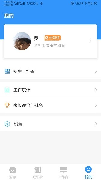 校管家手机版安卓最新下载安装