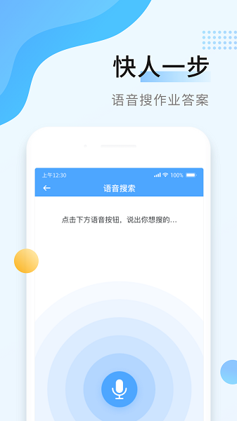 秒速作业官方版最新版本下载