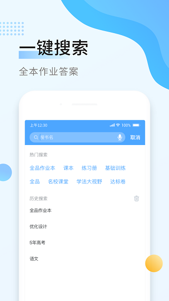 秒速作业官方版最新版本下载