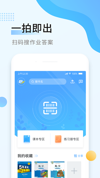 秒速作业官方版最新版本下载