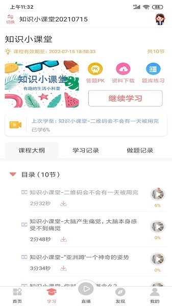 大牛考教师软件app安卓版