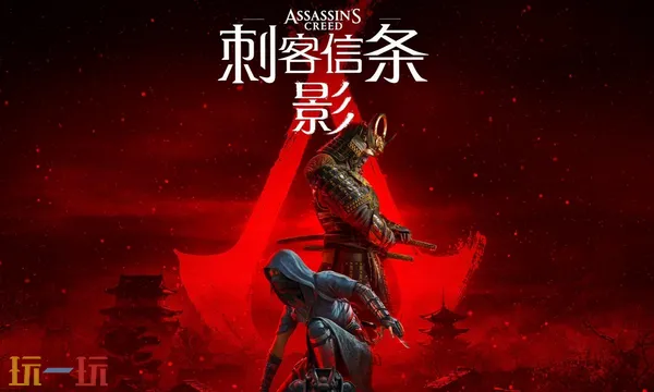 刺客信条影豪华版预购可以提前玩吗 预购权益一览
