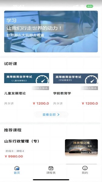学而有成软件安卓版下载2025