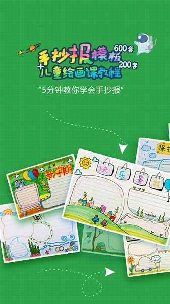 手抄报作业软件2025版本下载