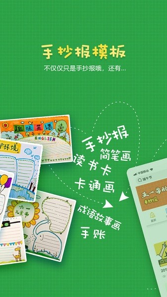 手抄报作业软件2025版本下载