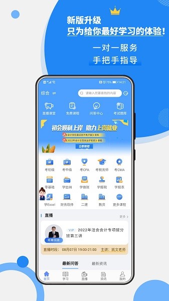 牛账网会计学习软件最新版本下载