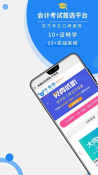 牛账网会计学习软件最新版本下载