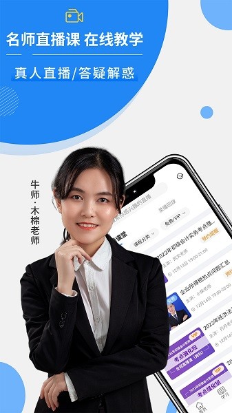 牛账网会计学习软件最新版本下载