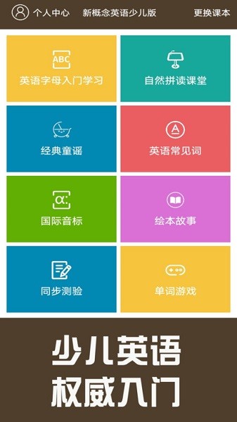 新概念英语同步学软件app安卓版下载