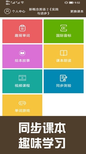 新概念英语同步学软件app安卓版下载