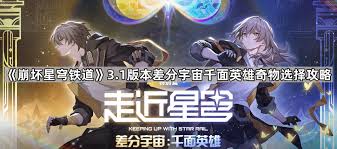 崩坏星穹铁道3.1喜乐熏香奇物有哪些效果