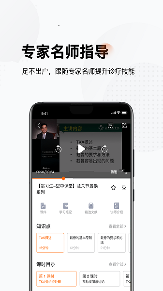 好医术最新版下载