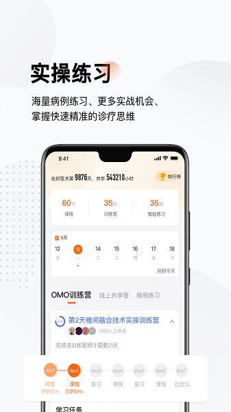好医术官方版最新2025下载