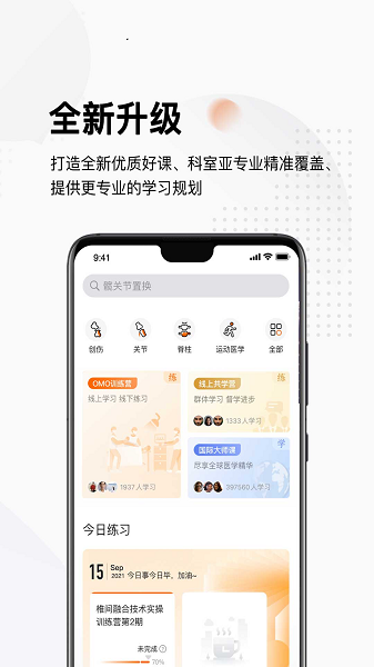 好医术官方版最新2025下载