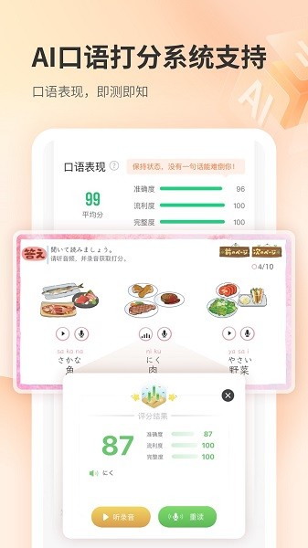 仙栎日语软件最新安卓版本