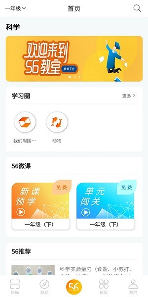 56教师手机版最新2025下载