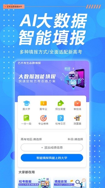 艺考志愿填报软件最新2025下载