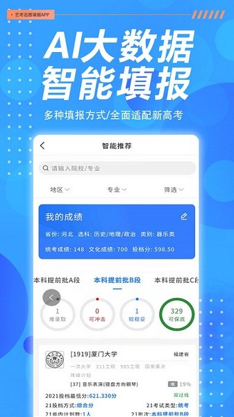 艺考志愿填报软件最新2025下载