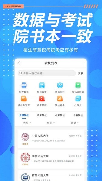 艺考志愿填报软件最新2025下载