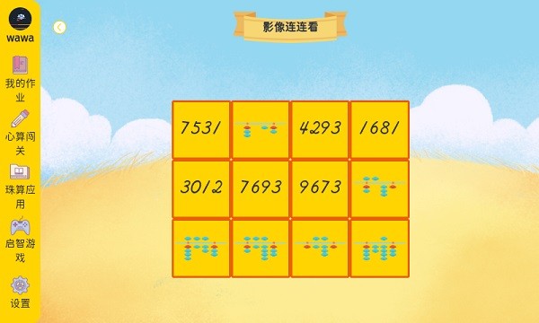 珠心算学生端最新版最新下载