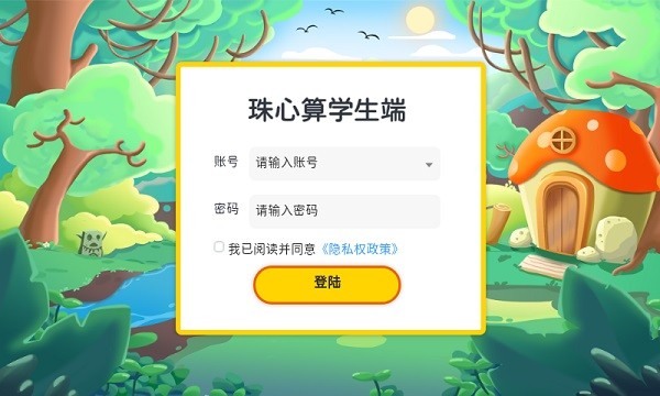 珠心算学生端最新版最新下载
