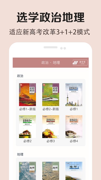 高中历史课堂免费版下载最新版
