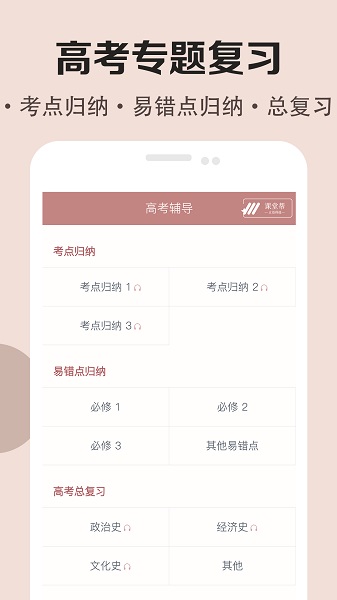 高中历史课堂免费版下载最新版