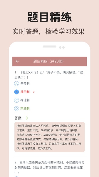 高中历史课堂免费版下载最新版