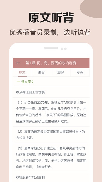 高中历史课堂app下载