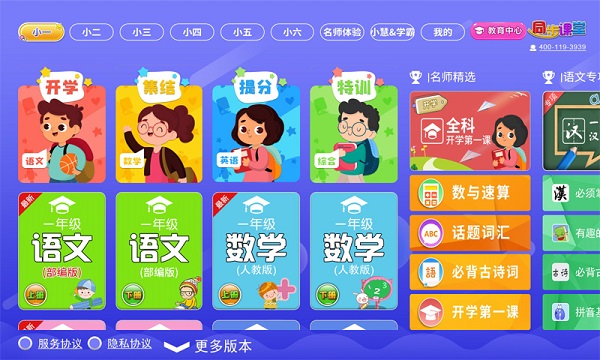 小学语文数学英语同步课堂手机版