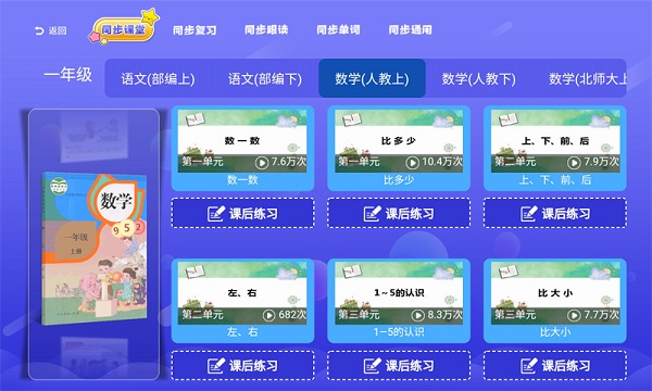 小学语文数学英语同步课堂免费版最新版2025安卓版